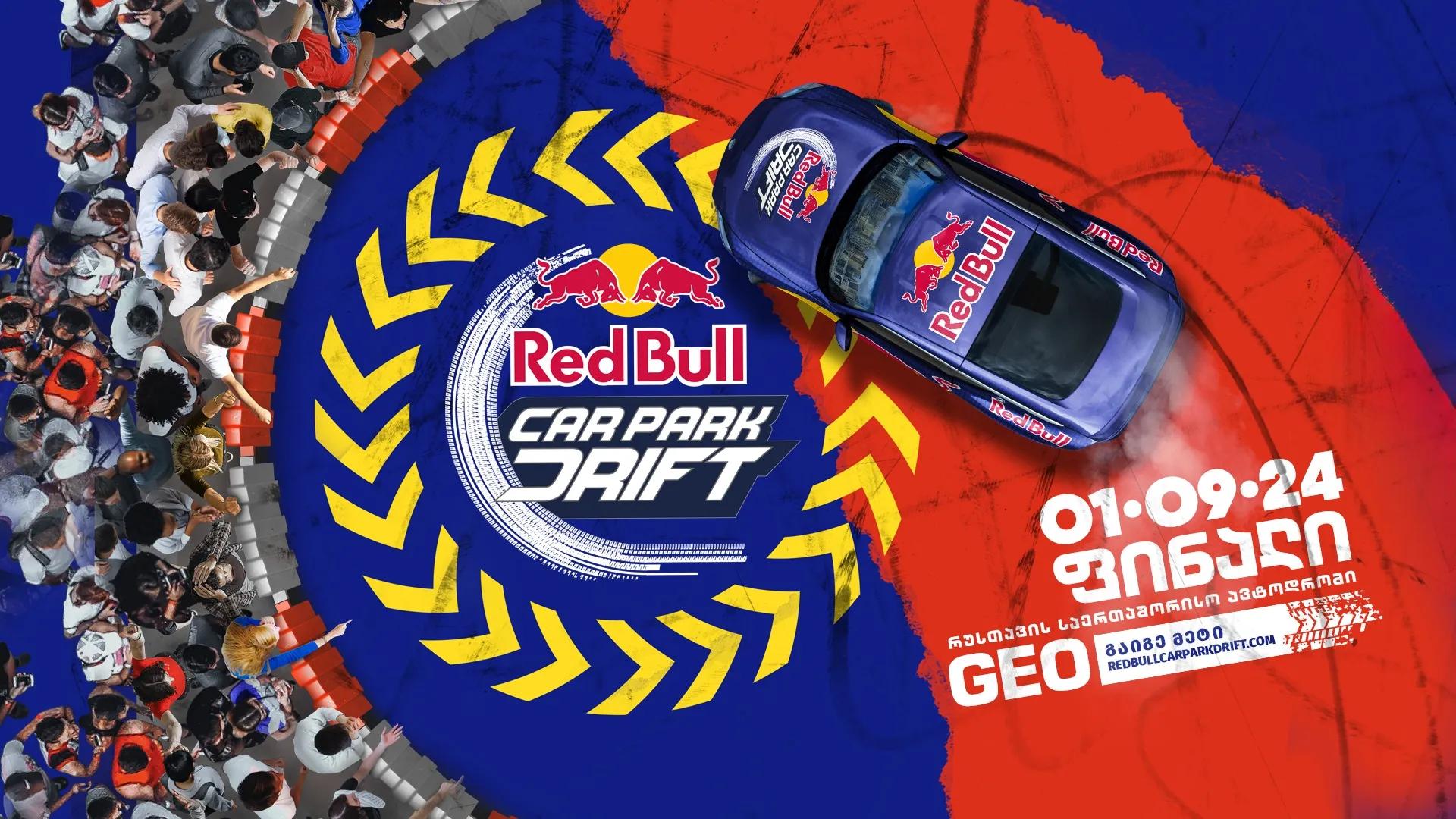 Red Bull Car Park Drift პირველ სექტემბერს ბრუნდება